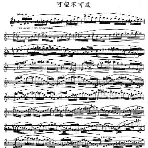 长笛曲谱 | 可望不可及