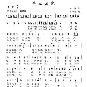 早点回家_通俗唱法乐谱_词曲:陈帆 彭潮溢