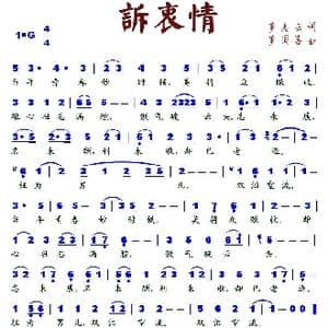 诉衷情_歌谱投稿_词曲:李志云 李国喜