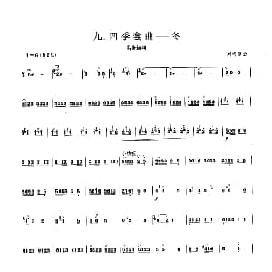 四季套曲 冬 板胡曲集第六级