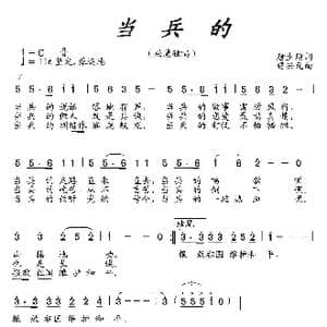 当兵的_歌曲简谱_词曲:唐生瑜 楚兴元