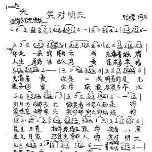 笑对明天_歌曲简谱_词曲:张璟 张璟