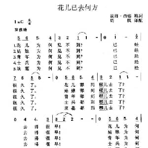 花儿已去何方_外国歌谱_词曲: 周枫译配