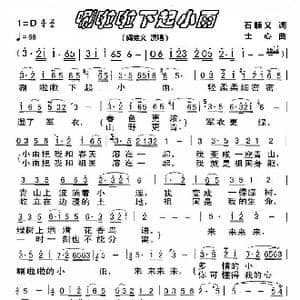 唰啦啦下起小雨_歌曲简谱_词曲:石顺义 士心