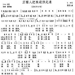 庄稼人把秧歌扭起来_民歌简谱_词曲:飞林 樊世杰