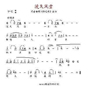 漫天风雪_歌谱投稿