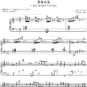 悲情面具 钢琴谱 左宏元作曲编曲 Wandy钢琴