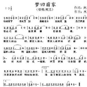 梦回苗家_民歌简谱