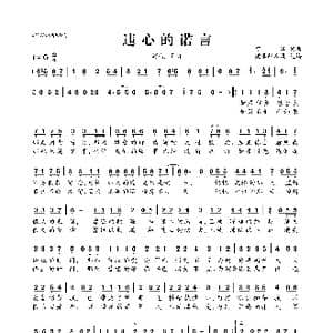 违心的诺言_歌曲简谱_词曲:可泽 可泽