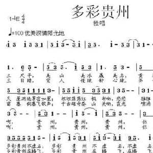 多彩贵州_民歌简谱_词曲:刘志毅 张朱论