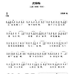 二人转谱 | 武嗨嗨 西厢 写书 黄敬文编选