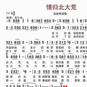 情归北大荒_民歌简谱_词曲:孙成秀 孙成秀