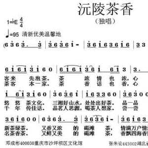 沅陵茶香_民歌简谱_词曲:邓成彬 张朱论