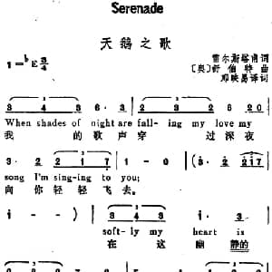 天鹅之歌 奥地利 _外国歌谱_词曲:雷尔斯塔甫作词 邓映易译配 奥 舒伯特