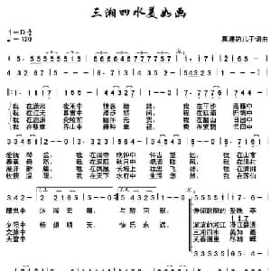 三湘四水美如画_合唱歌谱_词曲:真理的儿子 真理的儿子