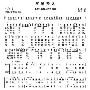 英雄赞歌_合唱歌谱_词曲:公木 刘炽