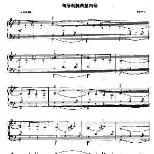 手风琴谱 | 匈牙利舞曲第四号 勃拉姆斯