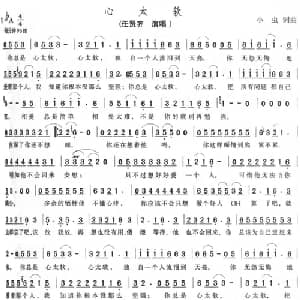 心太软_通俗唱法乐谱_词曲:小虫 小虫