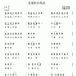 老爸的养鸡场_儿歌乐谱_词曲:何德林 陈良弟