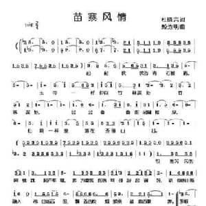 苗寨风情_民歌简谱_词曲:杜晓言 姬秀明