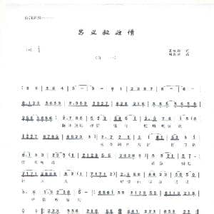 忠义叔嫂情 _歌谱投稿_词曲:宋铁雄 周叔琛