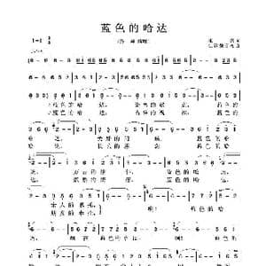 蓝色的哈达_歌谱投稿_词曲:崔富 仁钦敖日布