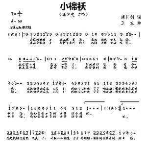 小棉袄_歌曲简谱_词曲:潘月剑 王龙