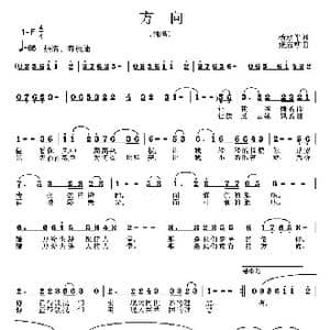 方向_歌曲简谱_词曲:杨永平 张志耕