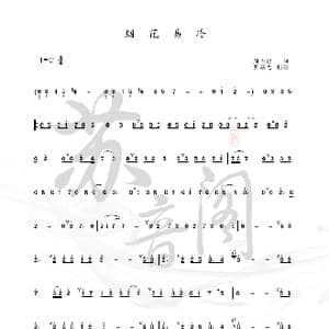 烟花易冷_歌谱投稿_词曲: 周杰伦