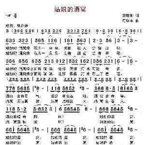 姑娘的酒窝_歌曲简谱_词曲:李晓珊 苟华丰