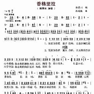 香格里拉_歌曲简谱_词曲:张景川 张廷焕