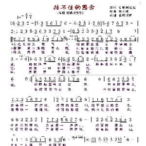 挡不住的思念_歌曲简谱_词曲:古银川浩浩 刘小刚