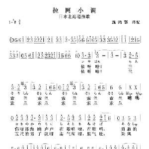 拉网小调_外国歌谱