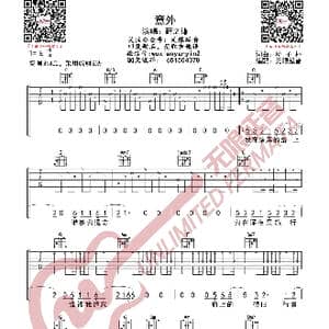 薛之谦 意外 吉他谱_歌曲简谱