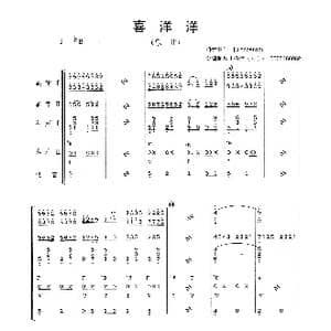 喜洋洋_歌曲简谱