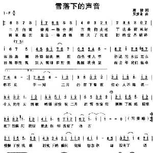 雪落下的声音_通俗唱法乐谱_词曲:唐恬 吴梦奇