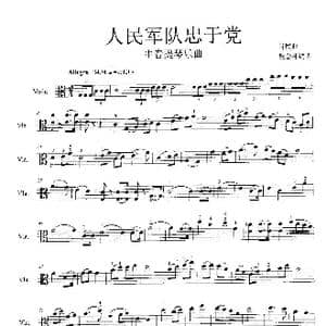 人民军队忠于党_歌谱投稿_词曲:肖民曲 杨会林编曲