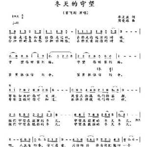 冬天的守望_民歌简谱_词曲:李友焱 周爱雄