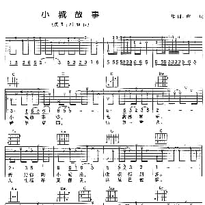 小城故事 吉他谱 邓丽君 庄尼