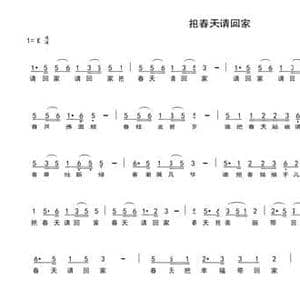 把春天请回家_民歌简谱_词曲:车行 陈光