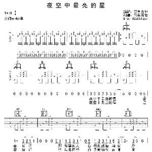 夜空中最亮的星_歌曲简谱