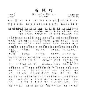 听风吟_歌曲简谱_词曲:浓缩排骨 磁带君