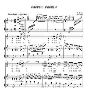 高原的山 高原的风_民歌简谱_词曲:虎歌 刘智强