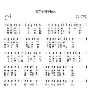 我在主日学长大_歌曲简谱_词曲:开花结果 天恩