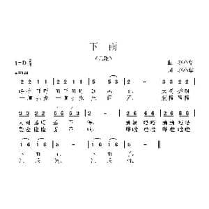 下雨_歌曲简谱_词曲:赵小华 赵小华