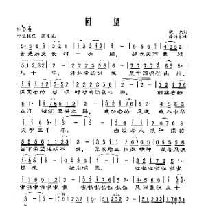 回望_歌谱投稿_词曲:晓光 徐沛东