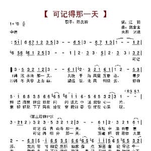 可记得那一天_歌曲简谱_词曲:江羽 奥金宝