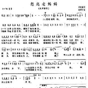 想起老妈妈_民歌简谱_词曲:刘世新 赵季平