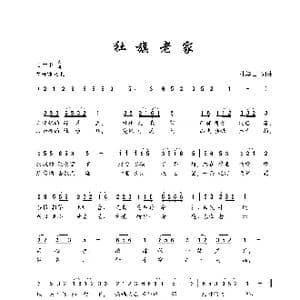 社旗老家_歌曲简谱_词曲:杜学山 杜学山