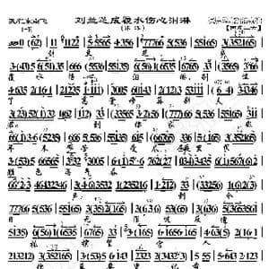 孔雀东南飞 刘兰芝成覆水伤心泪淋_歌曲简谱_词曲:暂无 恒流星制谱